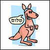 Kangaroo saying Shalom.